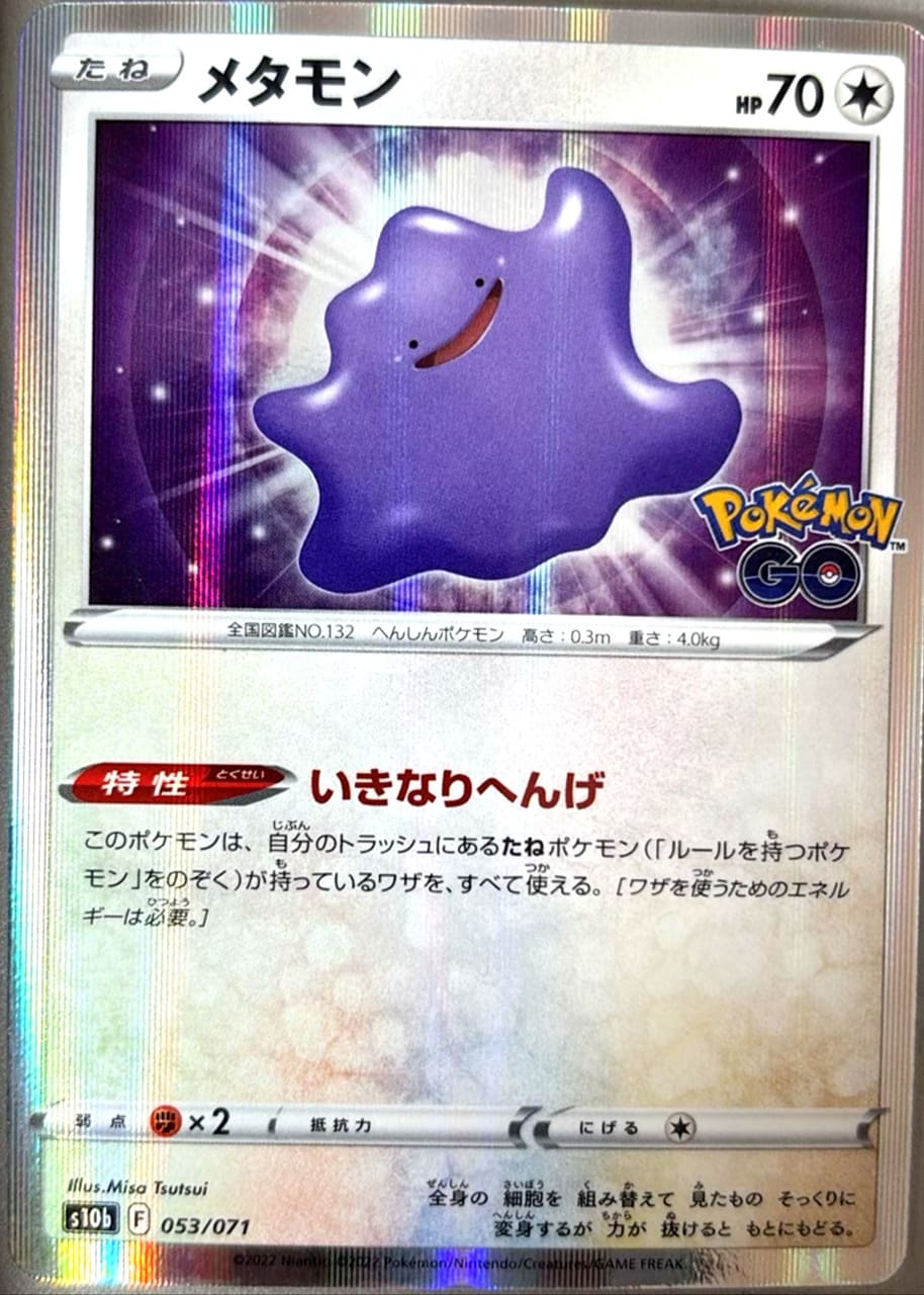 2022 The Pokémon Company Pokémon GO Mètamon